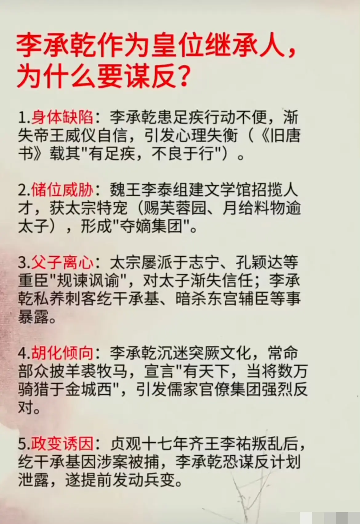 李承乾作为皇位继承人，之所以要谋反的5大原因。