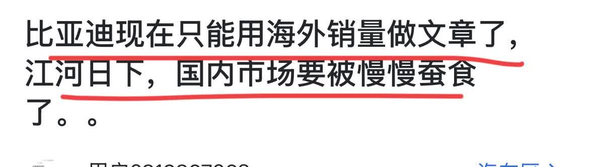 比亚迪：“不好意思，让你失望了！虽然国内销量相比50万那几个月，确实是下滑了，但