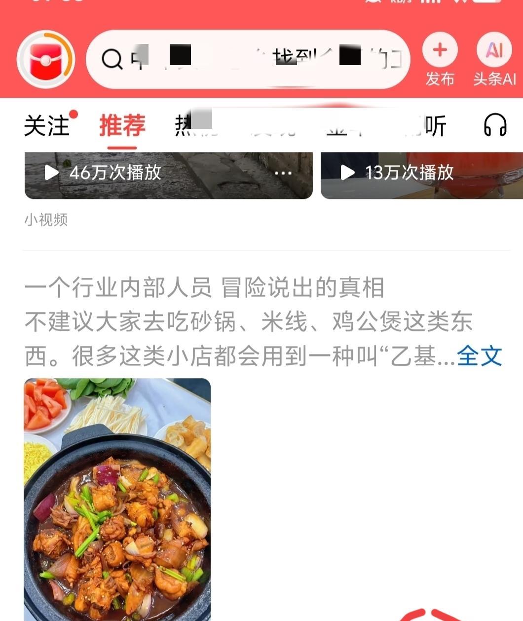 在推荐页刷到的，
真是搞不懂了！
这种是怎么通过审*核的？而且展*现*量还不低。