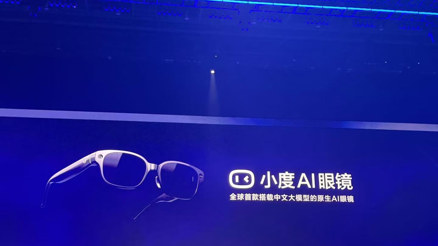 百度AI眼镜将于11月1日预售
