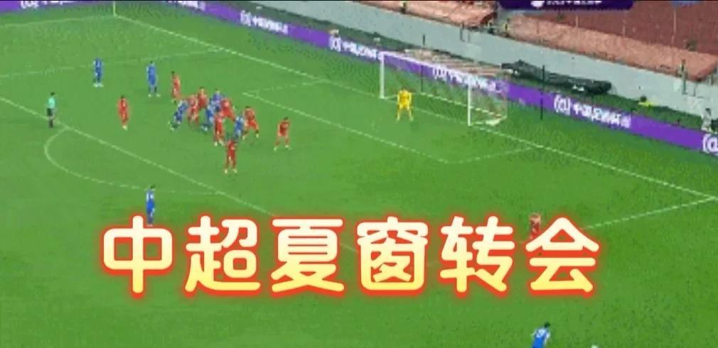 截至6月24日中超夏窗开启第二天，多支俱乐部纷纷传出转会动作或引援计划：
   