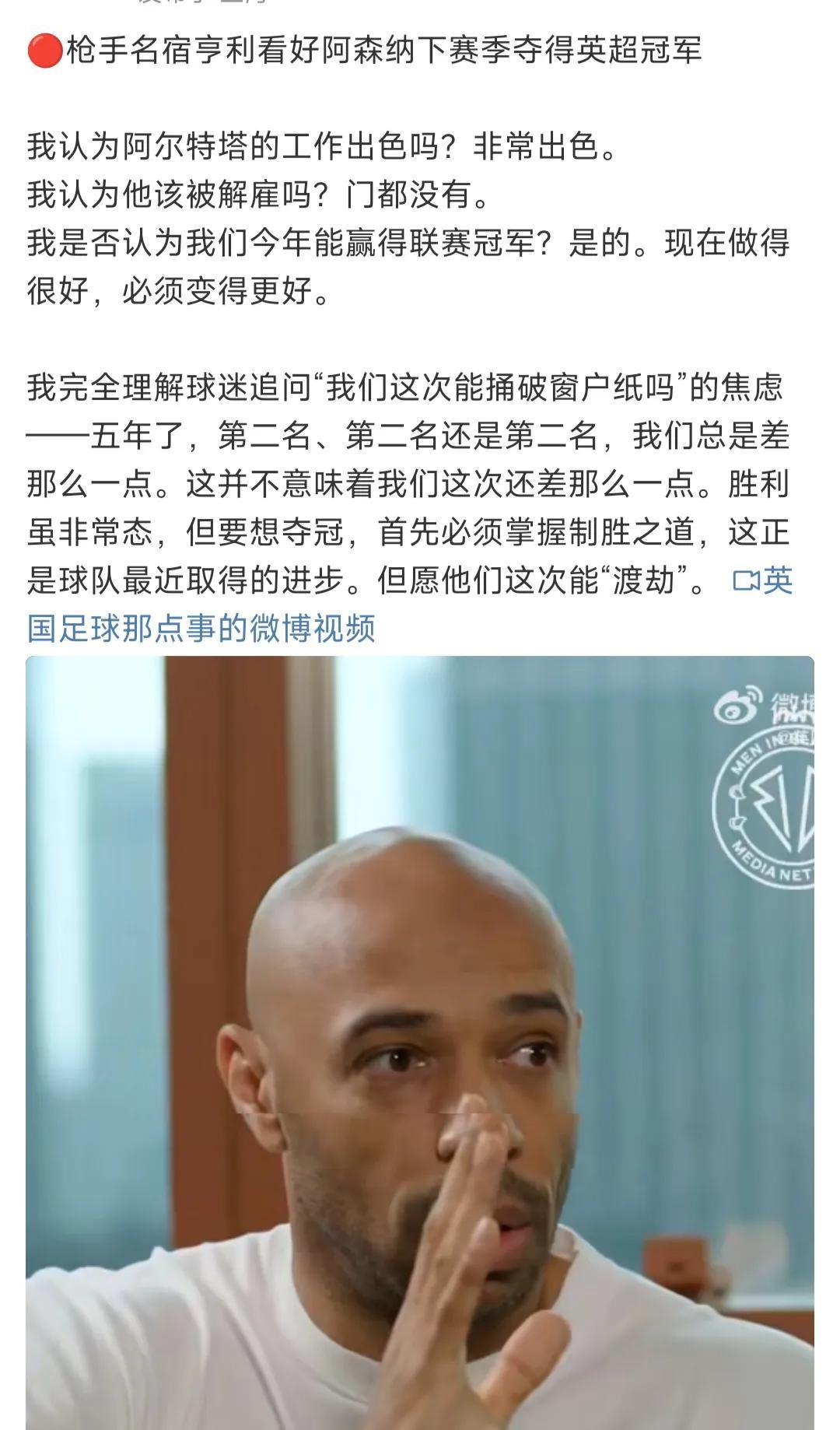 亨利新赛季认为阿森纳拿英超冠军！
他说最近五年，每个赛季都是第二名，只差一点点，