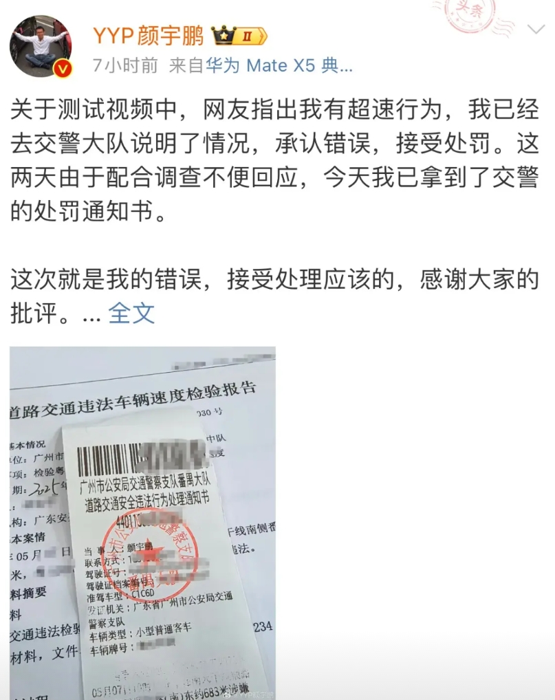 YYP颜宇鹏已经去交警大队“自首”，并承认超速行为是个人的过错。但评论区网友却把