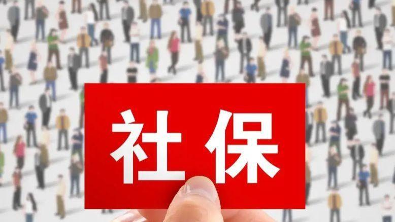 2025社保缴费基数持续更新，又有这些地区新公布！