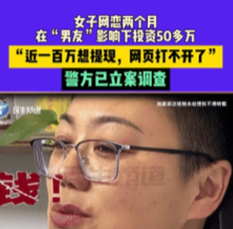 “都是网恋惹的祸！”河南，女子在网上认识了个“男友”，在对方一顿糖衣炮弹的输出下