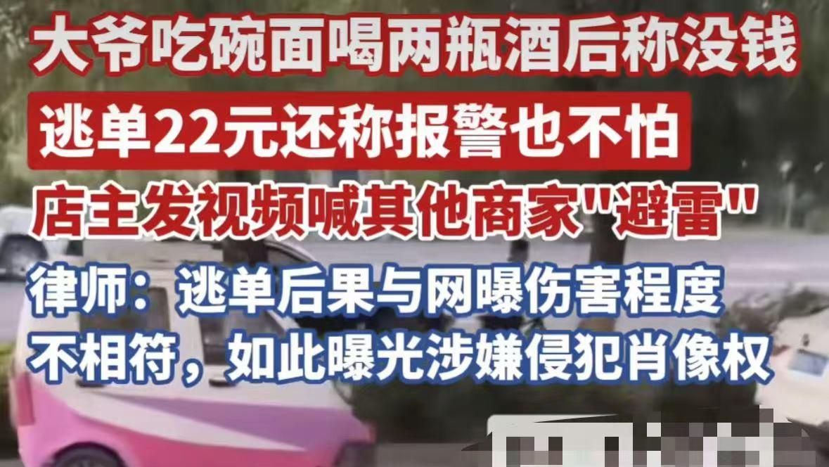 白城大爷吃霸王餐引争议，店主未打码曝光是否侵权？