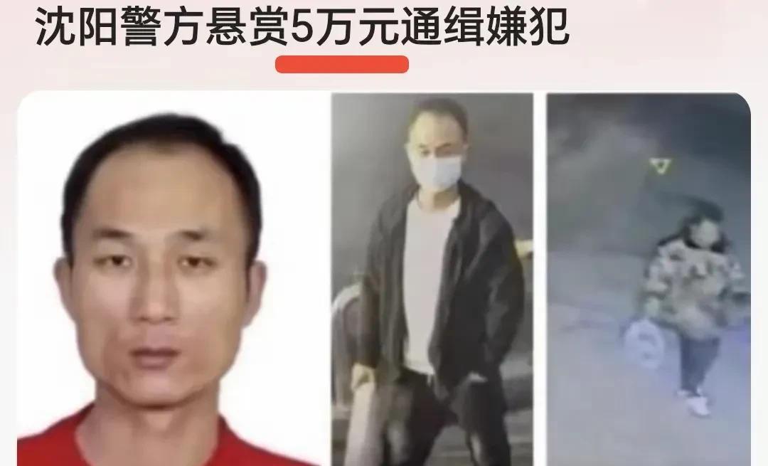 有认识这个人的吗？提供线索给5万。
3月23日，沈阳警方发布悬赏通告，寻找21日