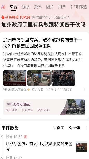 加州政府手里有兵，敢跟特朗普干仗吗？这个一点可能都没有！首先要知道美国总统的另一