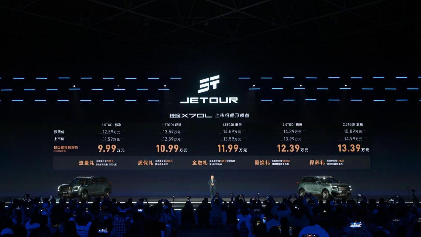 捷途X70L荣耀上市，超级置换抢购价9.99万起
