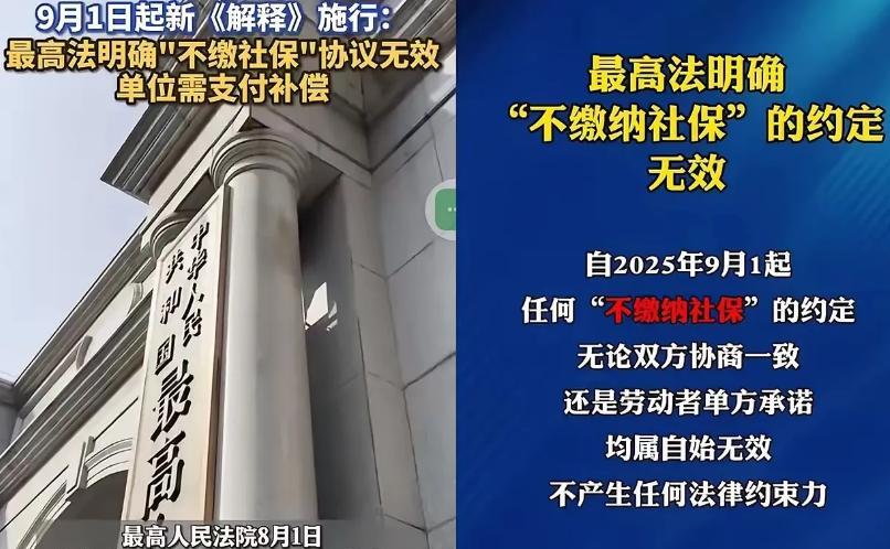 九月一日强制社保后，我们的工资底薪估计会变得更低，退休返聘的人会变多，会更受企业