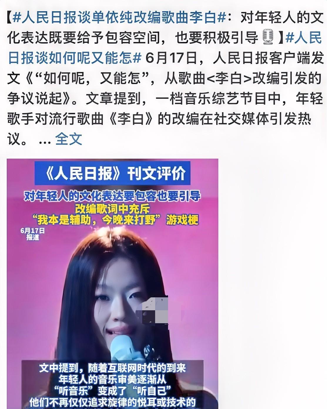 关于“单依纯上人民日报”这个热搜
都给我气笑了
只能说“人民日报”确实很有水平