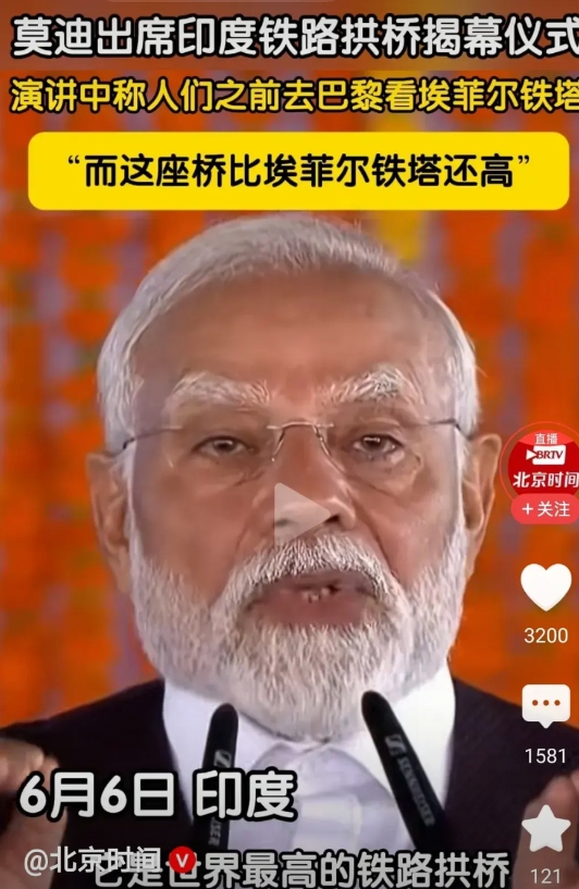 印度赢学除了胡说八道以外的核心就是定语足够多，谁都是世界第一。

莫迪说：世界上