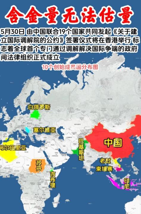 中国牵头筹建国际调解院的消息一出，不少人好奇为啥创始成员国里没有印度和俄罗斯？