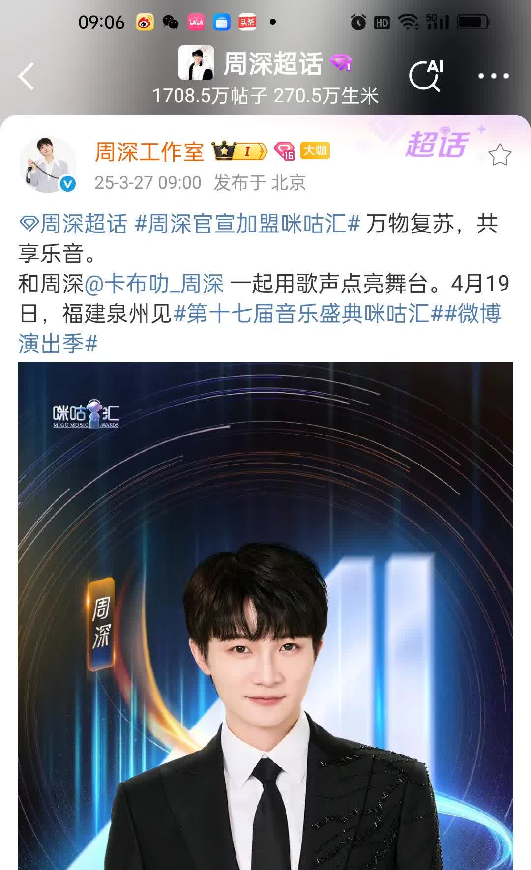 萱妞:小柿子又迟到咯！
深深4月19日去福建泉州参加咪咕音乐盛典。这条资讯，大