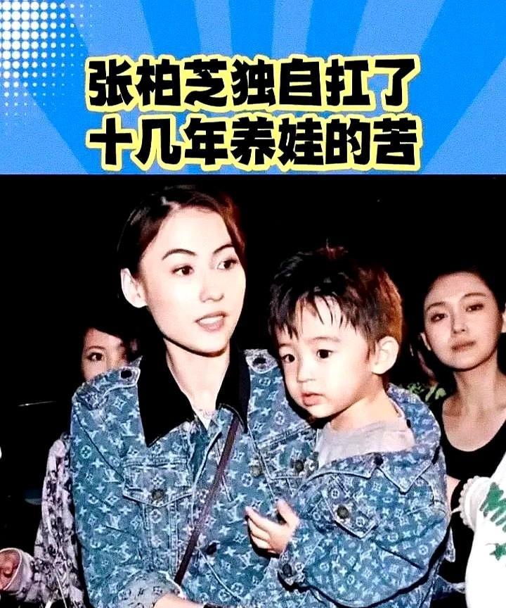 张柏芝# 独自承受了十几年养育孩子的艰辛，身前抱着一个，身后还背着一个，还得前往