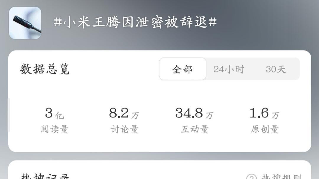 小米王腾泄密大反转，要打雷军脸啊