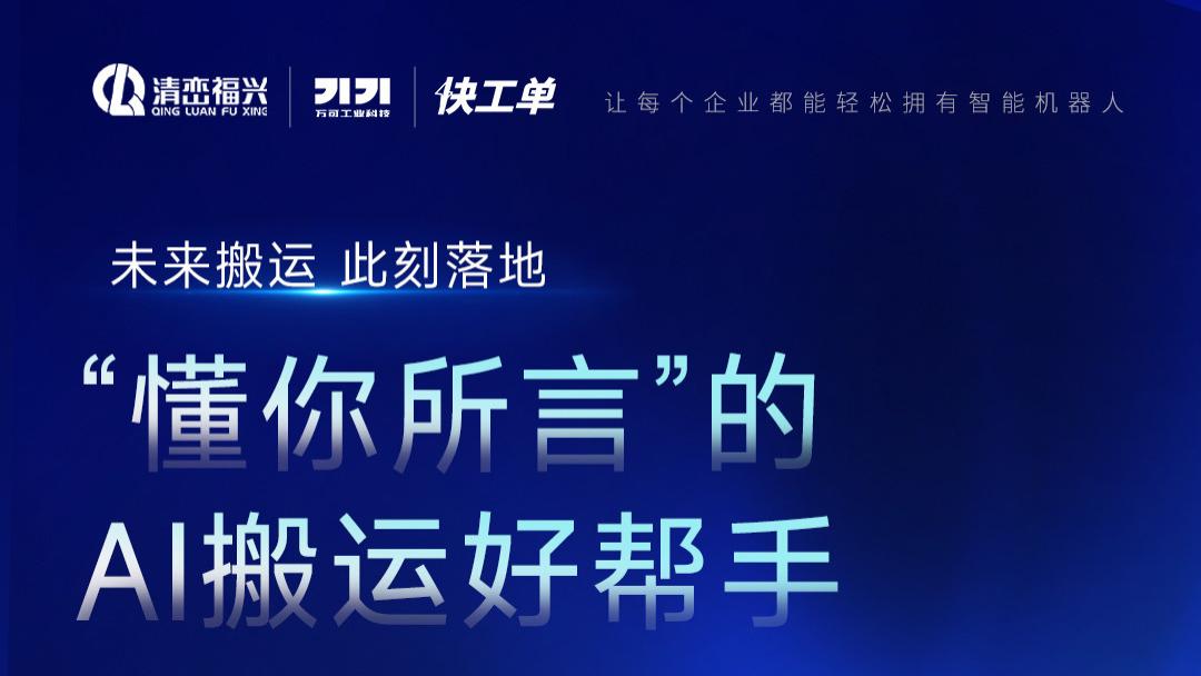 打破时效边界！万可AGV即将解锁智能搬运新范式