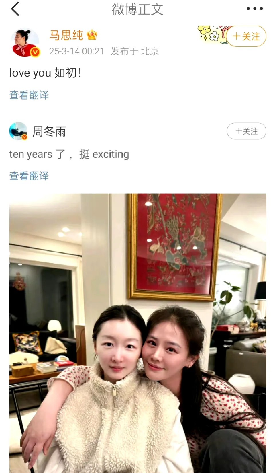 他俩竟然还没绝交
马思纯还是太单纯了