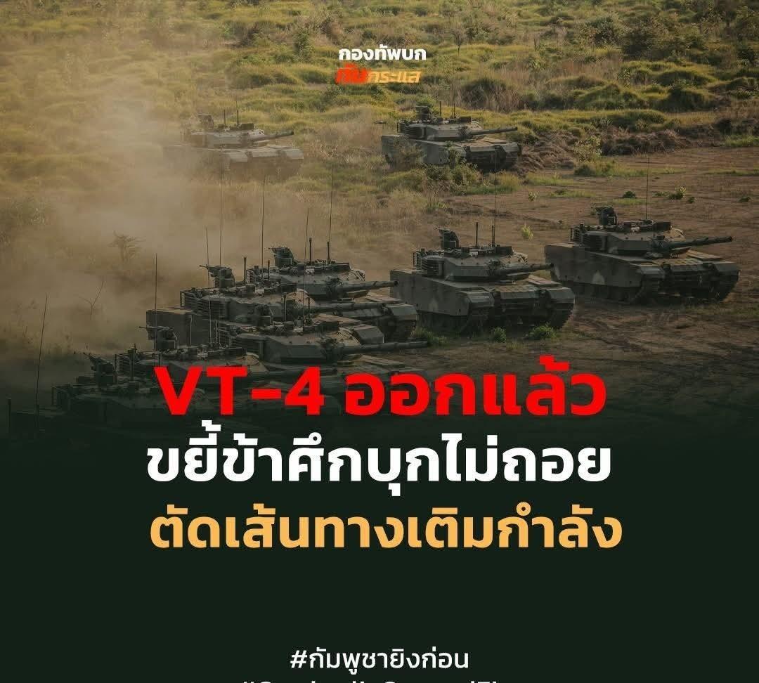 泰军出动VT-4坦克，停火前抢攻最后阵地？
虽然特朗普说柬泰都同意停火，但目前两
