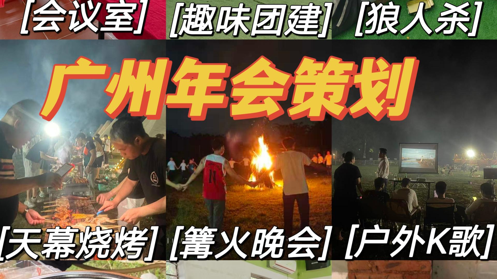 年底团建 & 年会首选地👉广州帽峰山生态园！