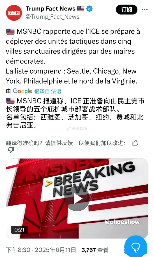 根据媒体报道称，ICE 正准备向由民主党市长领导的五个庇护城市部署战术部队。 