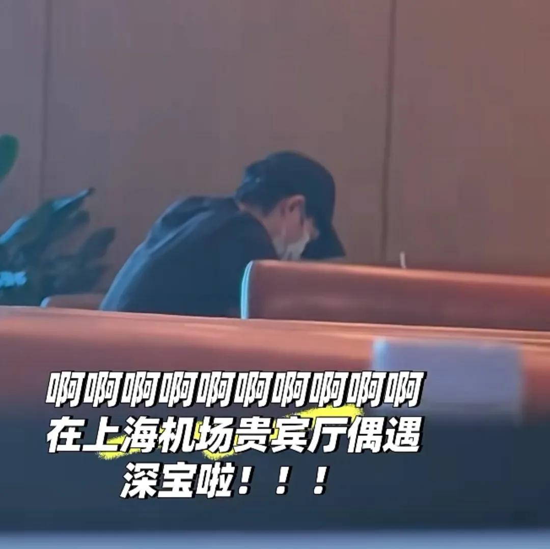 西安机场已经被周深应援包围了！[呲牙]
据了解这是 西安机场第一次做明星粉丝应援