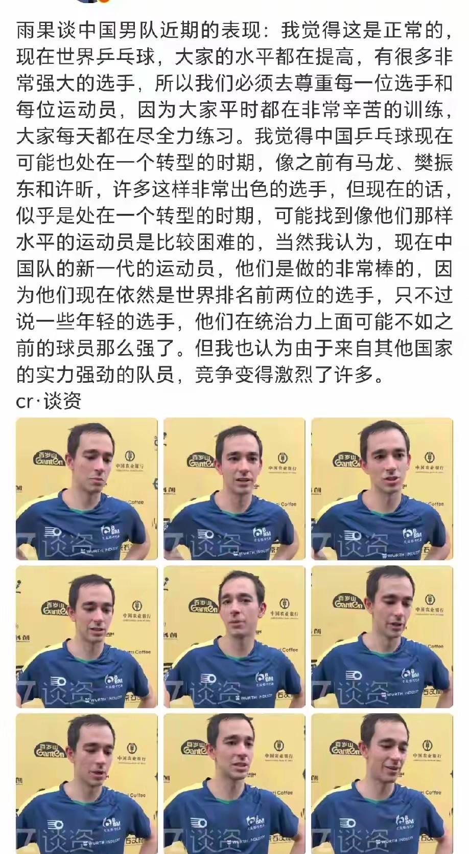 雨果说中国乒乓球队处在一个转型期，统治力不如之前的球员强。比如马龙樊振东和许昕。