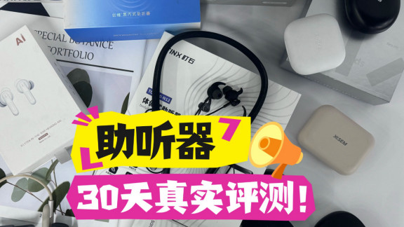 助听器大概多少钱啊？助听器排名前十名品牌价格！最新助听器价格曝光