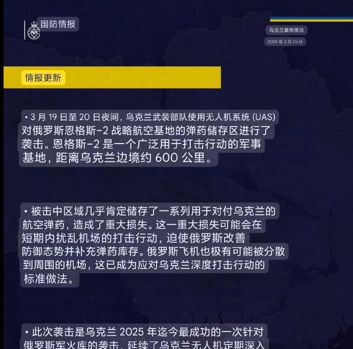 英国发布的关于俄罗斯恩格斯-2战略航空基地弹药库被袭击的军情分析。
其实，我比较