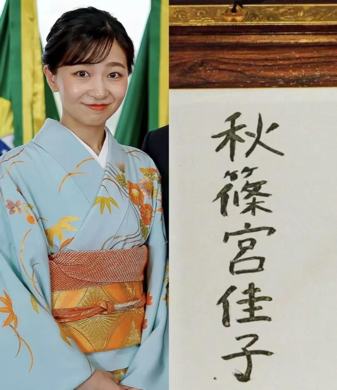 日本佳子公主的签字长这样
之前发过爱子公主的字，今天来发下佳子公主的。日本皇室没