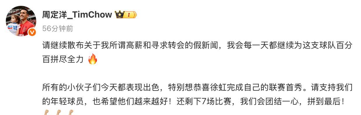 深夜，周定洋发声！
周定洋在成都蓉城4-1大胜上海海港的比赛后，亲自驳斥了最近外