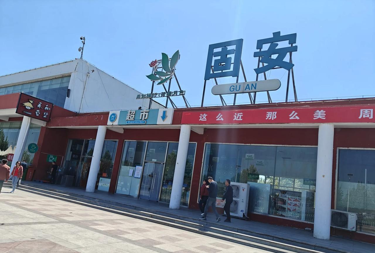 从宣化到沧州，路过两个县，一个叫固安县，一个叫文安县，两个“安”，都不错，特别是