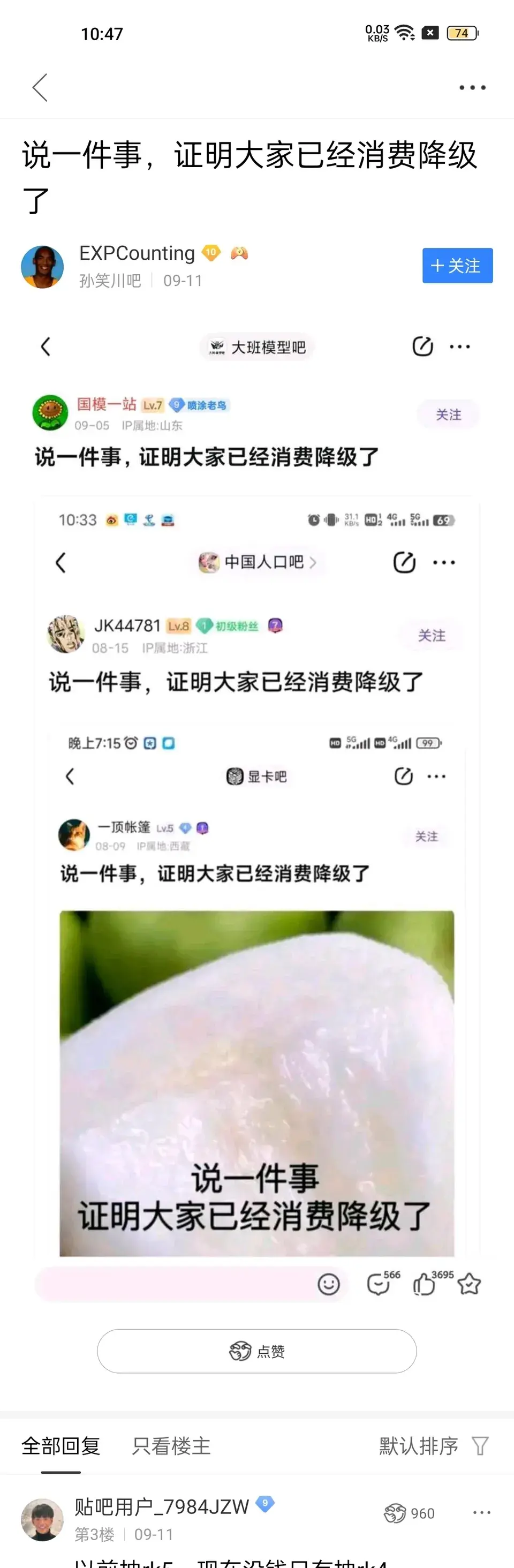 说一件事，证明大家已经消费降级了