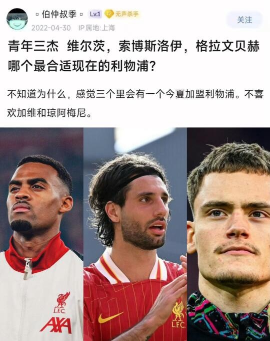 3年前利物浦球迷没想到，3个全拿下了！