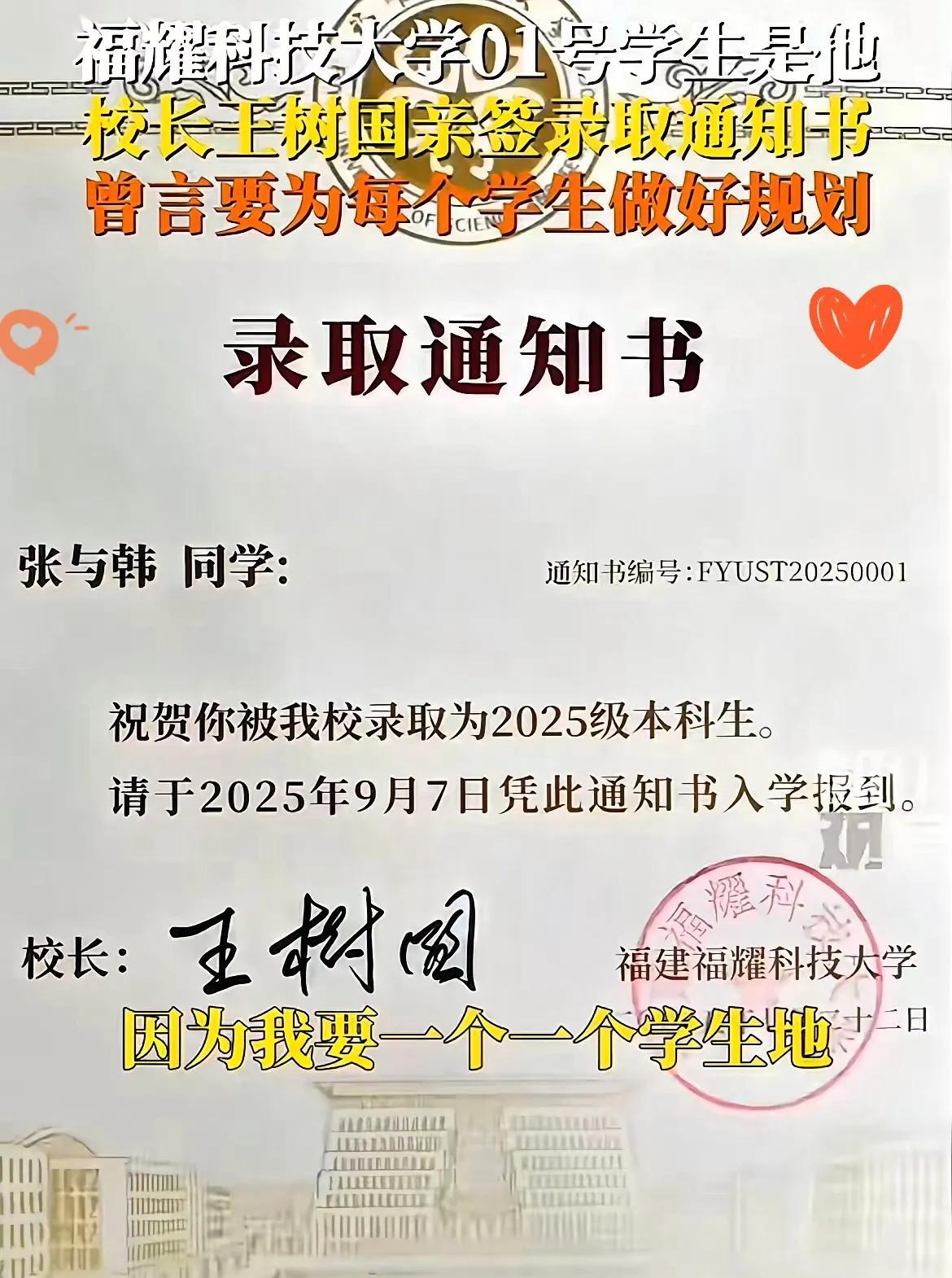 张雪峰又双叒被打脸啦！
曾经他瞧不上的福耀科技大学，
在王树囯的号召下，招生成绩