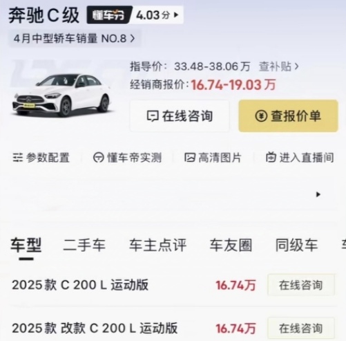 16.8万，奔驰C级价格彻底失控，人均BBA要来了！本以为国产新能源车价格战只会