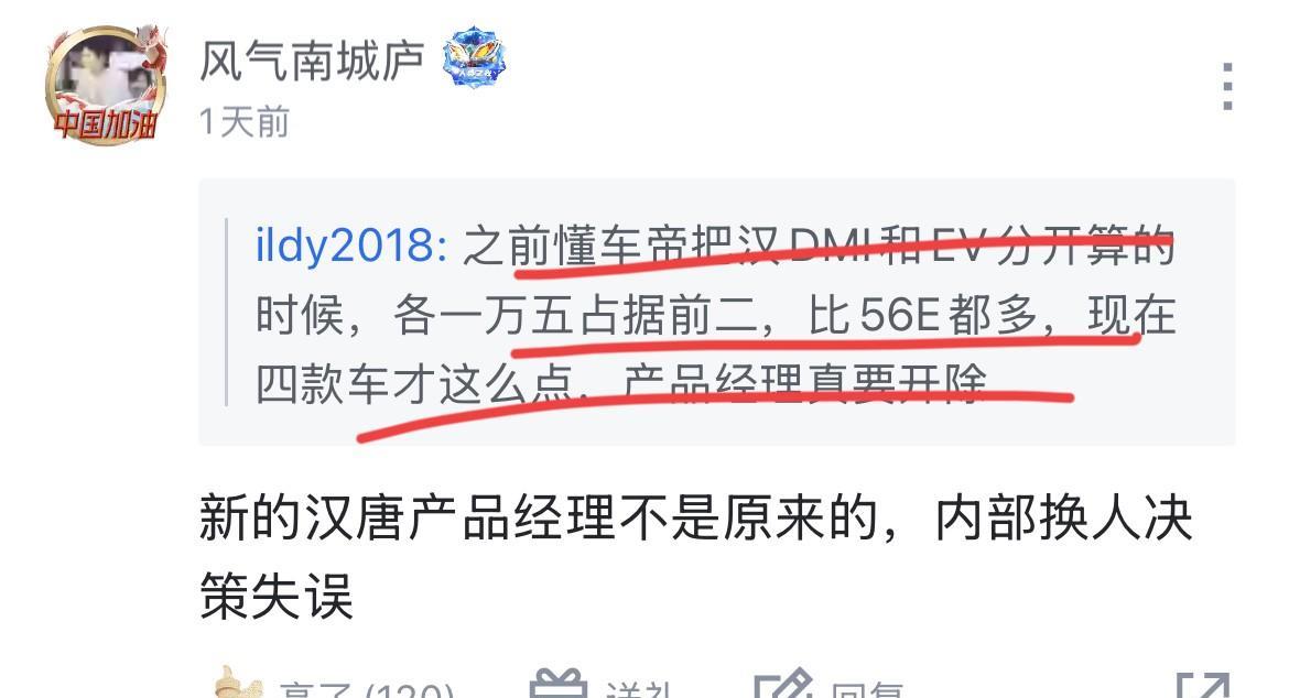 网友：“以前媒体排名都要把比亚迪汉纯电跟混动分开排，现在四款车都不到一万，产品经