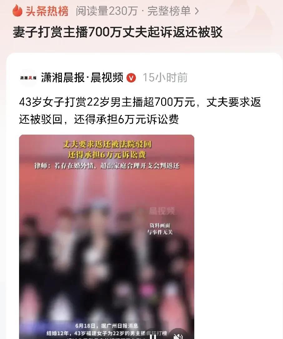 福建福州，一43岁女子，给22岁男主播打赏，每月赏3万～100万，8个月时间，打