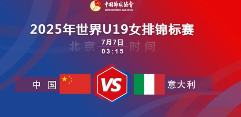 一鼓作气，再而衰，三而竭。
中国U19国家女排今天凌晨1:3输给了意大利U19女