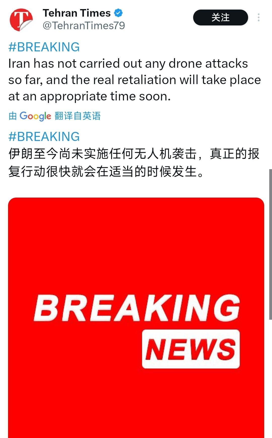 消息人士：无人机不是伊朗发射的，伊方报复还未开始
当地时间13日，伊朗代表性地标