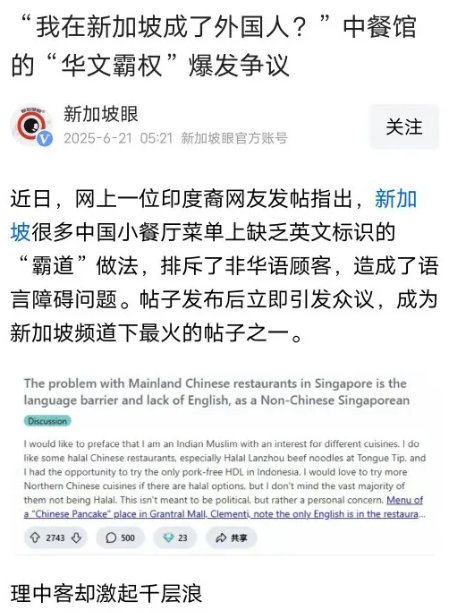 新加坡华人砍了中华文化的根，印度裔可以痛斥新加坡中餐馆菜单没有英文，说这是“华文