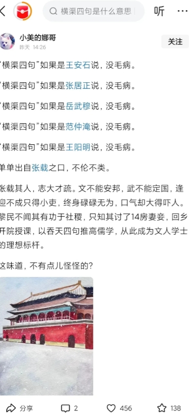 张载是个志大才疏，碌碌无为的小人吗？

因聂圣哲批评董宇辉事件中指责“横渠四句假