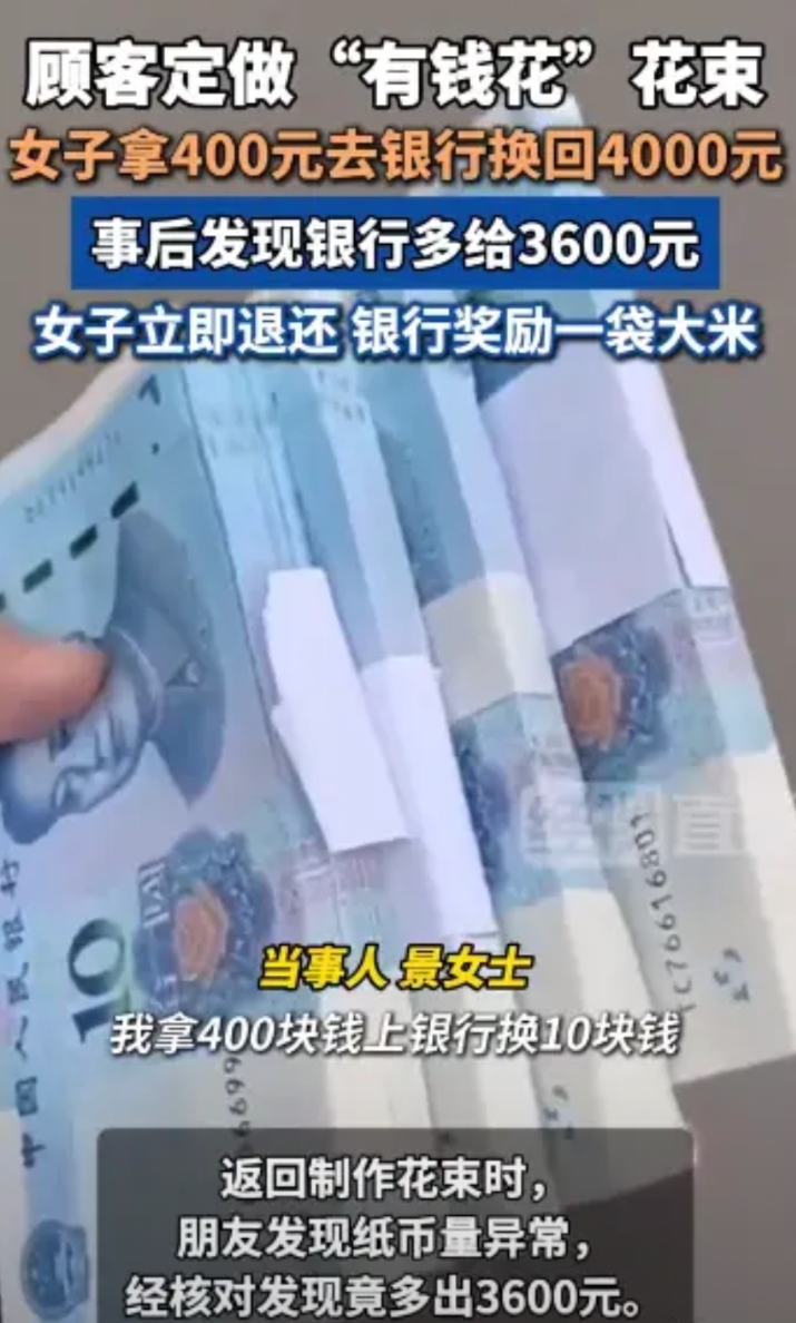 “天降横财？”3月11日，辽宁大连，一女子拿400元去银行换钱，换成10块钱，做