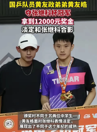 张继科大概自己也没料到。  
蔡振华和现场两千多人更没料到。  

他办的乒乓赛