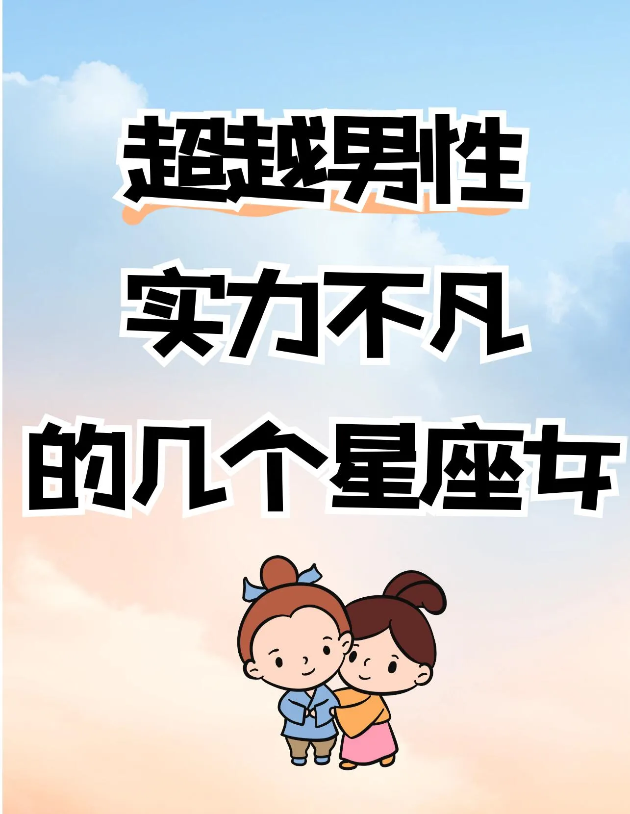 这些星座女是“人间女战神”！