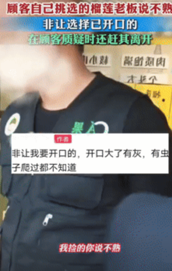 丢人丢大了？安徽，一女子去买榴莲，挑了好几个老板都说不熟，反而一个劲儿让她买开了