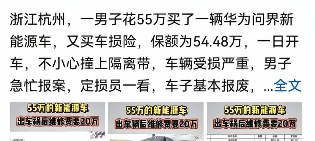花55万买的问界新能源车，撞到隔离带后直接报废了，可令人惊掉下巴的是，人居然啥事