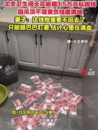 “笑不活了！”山东一女子上厕所时，发现天花板漏了，她以为是装修问题，结果，她爬上