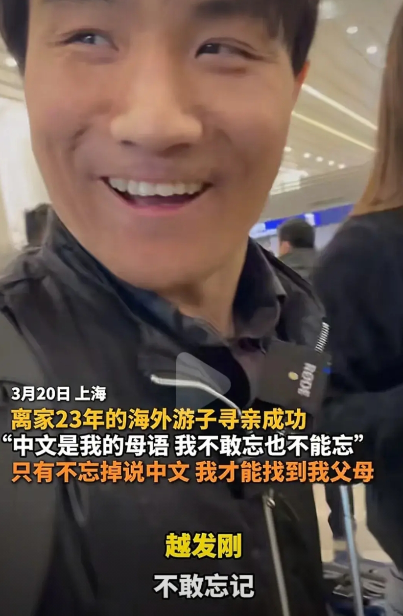 泪目！走失23年，被领养到美国的越发刚，穿着14年前离开中国时福利院妈妈送的衣服