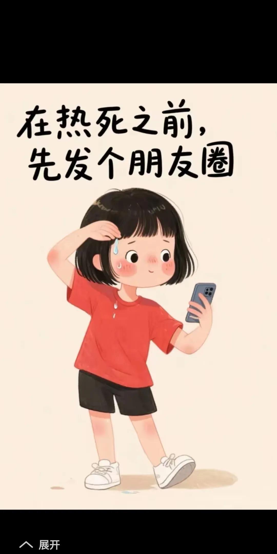 这幅图片，形象，幽默，风趣，搞笑，深有同感。
这几天，成都高温橙色预警，也够难打